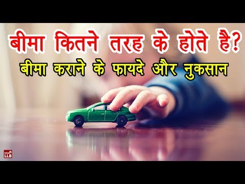 How many types of insurance in India | By Ishan [Hindi]