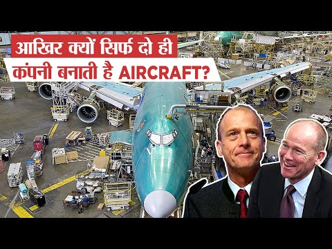 क्यों सिर्फ Boeing और Airbus ही Aircraft manufacture करती है? | Duopoly of Boeing and Airbus?
