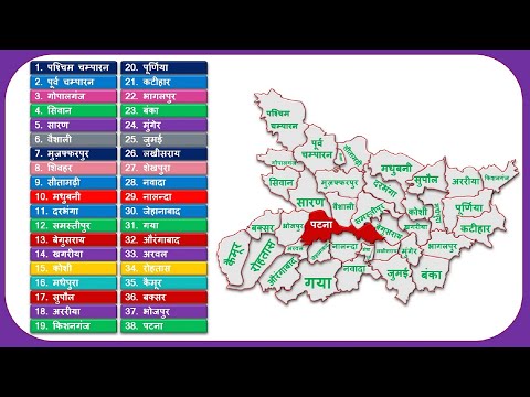 Bihar Districts Name (बिहार के सभी जिले) || Bihar Map