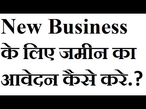 How to apply for land in industrial area (complete guide in hindi) Wapp-9835229905