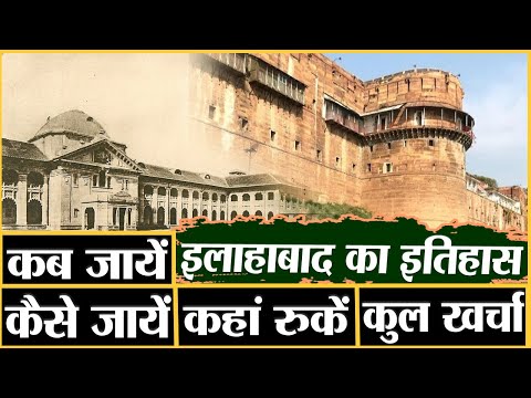 History of Prayagraj​ | History Of Allahabad | Kumbh Mela