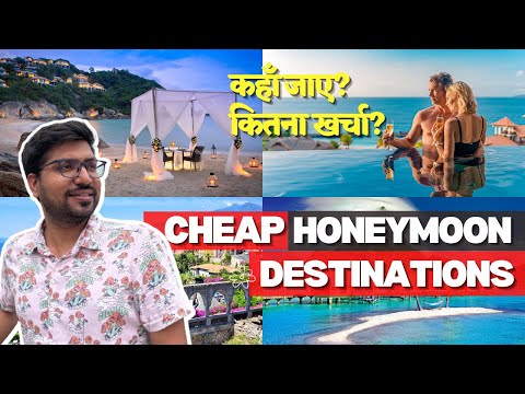 Best Honeymoon Destinations in the World⚡Honeymoon Destinations out of India in Budget