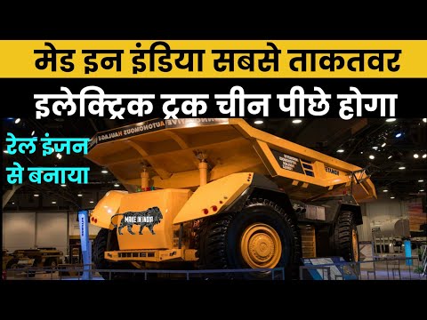 Good News !! 100% made in India’s first 205 tonne Electric dump truck by BEML launched in Mysuru