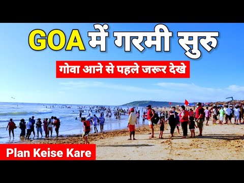 Goa In Summer Season | गोवा में गर्मी शुरू | How to Plan Summer Holiday in Goa | Goa Tour Plan | Goa