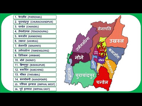 Manipur Districts Name (मणिपुर के सभी जिले) || Manipur Map