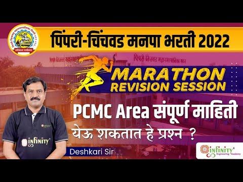 PCMC Areas Full Information  | PCMC Revision Series| PCMC Exam 2022