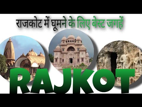 राजकोट में घूमने के लिए बेस्ट जगहें – Famous Tourist Places in Rajkot