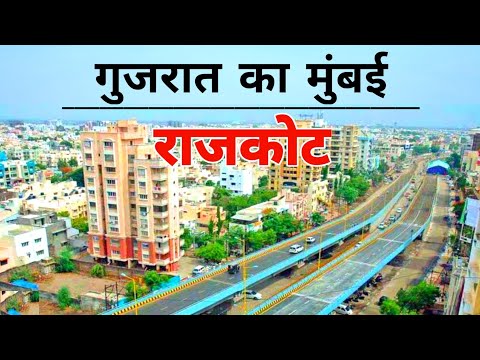 RAJKOT City (2019)-Views & Facts About Rajkot City || Gujarat || India
