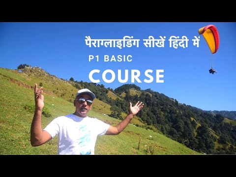 P1 Course in Hindi  | पैराग्लाइडिंग सीखें टेंपलपायलट के साथ  | Learn Paragliding in Kamshet