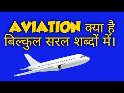 what is aviation// aviation kya hai//what is aviation industry//what is aviation in hindi// aviation