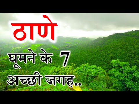 7 Best Places To Visit In Thane | ठाणे घूमने के अच्छी जगह..