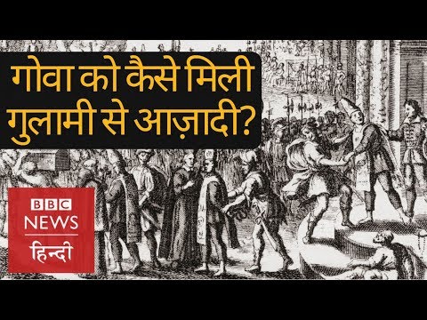 Goa : Portuguese colonial rule and movement for Independence (BBC Hindi)