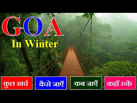 Goa in September to December || Goa in winter season 2022 || Visit GOA || Best time to visit Goa