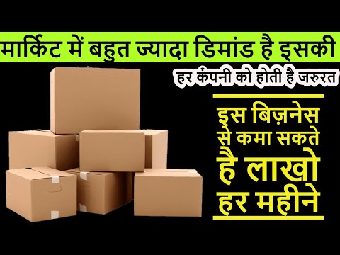 How to Start Corrugated Box  Manufacturing Business Cartons Box Making Process Plan In India