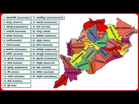 Odisha Districts Name (ओड़िशा के सभी जिले) || Odisha Map