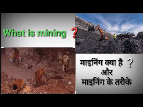What is Mining | Types of Mining | Definition | माइनिंग क्या है | Mining Education | Coal | CSVTU |