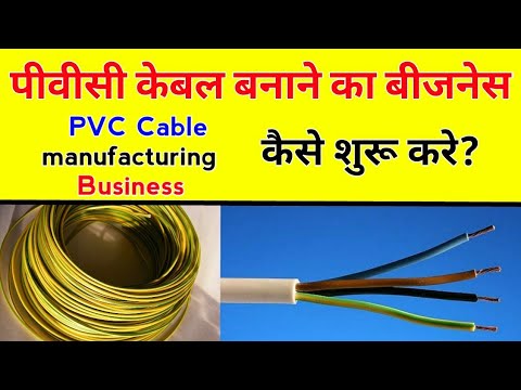 PVC Cable manufacturing business plan in Hindi, How to start cable making business