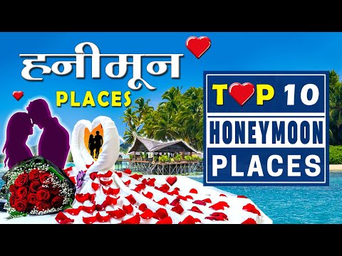 ❤ Top 10 Honeymoon Places In India | Best Honeymoon Destinations | Winter Honeymoon Trip for Couples