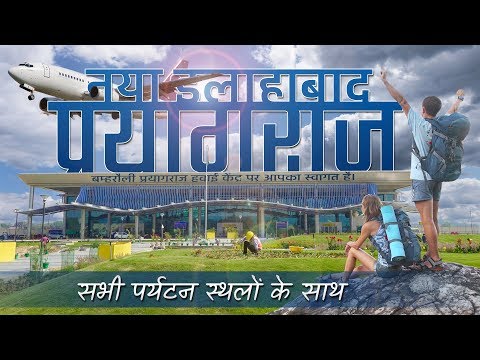 Prayagraj documentary for tourist and travelers |  All tourist places of Allahabad