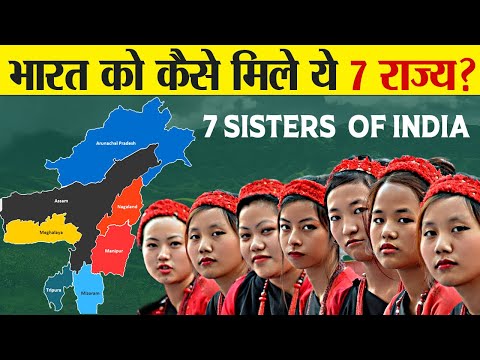 भारत के ये राज्य क्यों हैं बाक़ी राज्यों से इतने अलग? | Quality Of Seven Sister States | North East