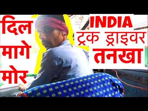 Truck Driver Salary, Job and LIfe  - Hindi - INDIA