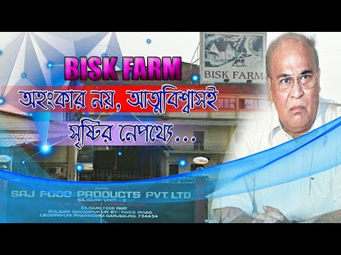 Biskfarm Origin History | K D Pal | Saj Food Products Pvt. Ltd. | Biskfarm Biscuits Origin In Bengal