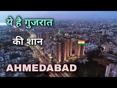 Ahmedabad City | manchester of India | Amdavad Gujarat 🌿🇮🇳