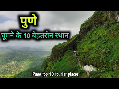 Pune - Top 10 tourist places complete Details, पुणे घूमने के 10 सबसे बेहतरीन स्थान