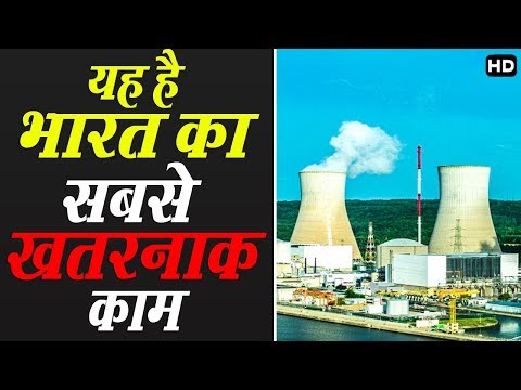 भारत का न्यूकलिअर पॉवर प्लान्ट, जहाँ बनती है परमाणू बिजली