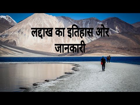 Ladakh ke bare me rochak Tathya | Interesting facts about Ladakh in Hindi