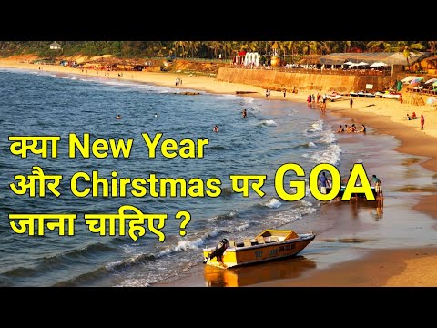 New Year पर GOA जाने से पहले ये वीडियो जरूर देखो | Goa Tour | Goa Trip | Goa Tourist Places | Goa