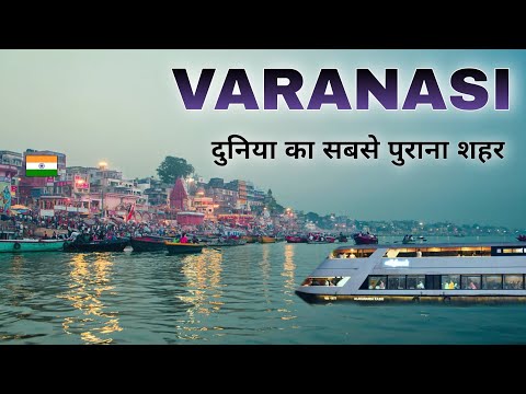 Varanasi City | oldest city in the world | उत्तर प्रदेश | Banaras 🌿🇮🇳