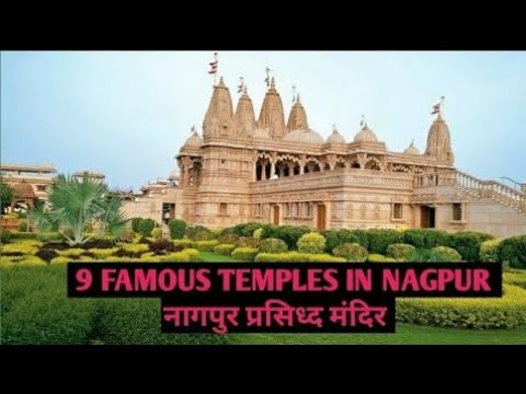 9 Famous Temples in Nagpur | प्रसिध्द मंदिर नागपुर