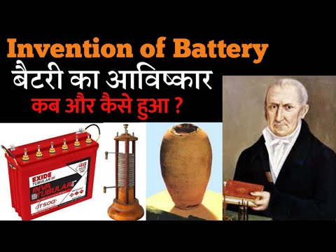 बैटरी का इतिहास / बैटरी का आविष्कार कब और कैसे हुआ ? /Invention of the Battery in hindi.?