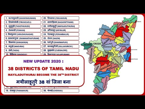 Tamilnadu Districts Name || 38 Districts of Tamilnadu || Tamilnadu Map
