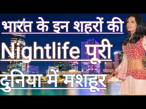 India best night life city | Mumbai nightlife | banglore nightlife | knoleige | knoulegge