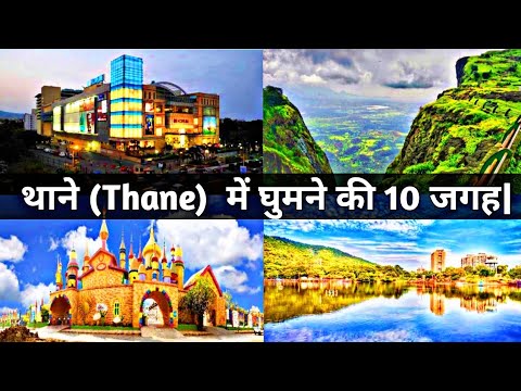 10 Famous Places to Visit in Thane District || Thane Famous Tourist Attractions || The Honest