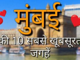 Places to Visit in Mumbai