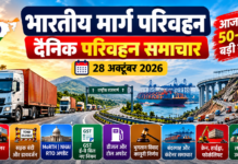 India Transport News Today – 28 October 2026 | Logistics 28 October 2026